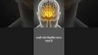 अच्छी सोच विकसित करना चाहते है तो.....@motivationalguru1111 #thinking achhi soch