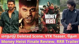 Maanadu Deleted Scene | VTK Teaser, Maha, Chiyaan 61 Music, RRR, Money Heist Finale Review Tamil