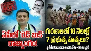 సాల్మన్ హ*త్యతో భగ్గుమన్న గురజాల​ 18 నెలల్లో 7 హ*త్యలు ఇదేం పాలన కాసు మహేష్ రెడ్డి #ysrcp #ycp