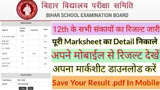 12 Result 2019 हुआ जारी | सभी विषयों के No के साथ पूरी Datail में अपना Marksheet देखें मोबाइल से