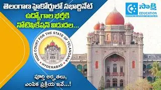 Telangana High Court Jobs 2026 Notification | Eligibility, Selection Process & Salary Details  #jobs