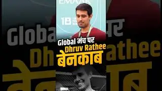 Global मंच पर Dhruv Rathee बेनकाब | The Pamphlet