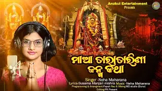 Maa  Taratarininka Janma  katha kahani