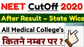 neet cut off 2020 || neet cutoff 2020 for mbbs government college || neet counselling 2020 || NEET