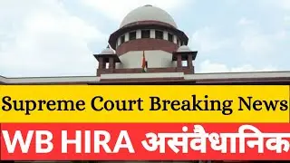 West Bengal Housing Industry Regulation Act Unconstitutional - Supreme Court