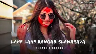 Lahe Lahe Rangab Rani Tohar Salwarva Ho - (Slowed & Reverb) 🎧 | Bhojpuri Lo-fi Remix #lofi #holi