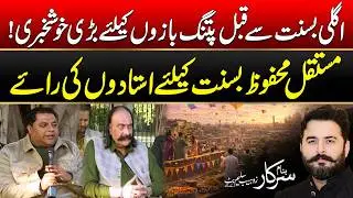 Experts&rsquo; Advice for a Secure Basant Celebration | Basant 2026 | Banam Sarkar | 14 Feb 2026 | City 42