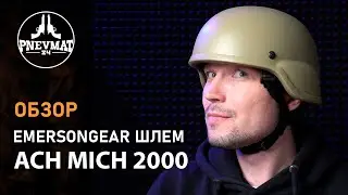 Шлем тактический EmersonGear ACH MICH 2000 Helmet
