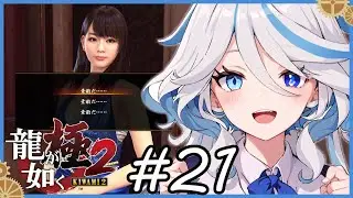 【フリーナRVC実況】ステキだね・・・ ＃２１ 【龍が如く極2/原神RVC/AI】