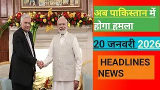 Donald Trump aur Modi ji meeting 20 जनवरी 2026 #anuj #trandignews