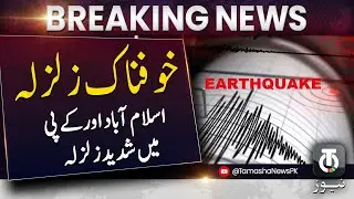 STRONG EARTHQUAKE IN PAKISTAN! 5.8 Magnitude Jolts Islamabad, KP & Kashmir | Tamasha News