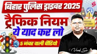 Bihar Police Driver 2025 | Bihar Police Driver Traffic Sign Questions | Traffic Rule By Vivek Sir