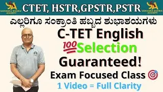 CTET English Grammar MCQs🔥| Exam Oriented Questions with Tricks| ವಿಡಿಯೋ ನೋಡಿ#sadhanashankaracademy
