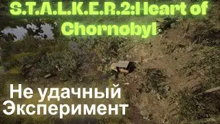 Не удачный Эксперимент Тайник  Юпитер  S.T.A.L.K.E.R.2:Heart of Chornobyl