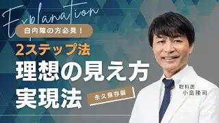 両目の白内障手術で理想の見え方を実現！２ステップ法とは？｜名古屋アイクリニック