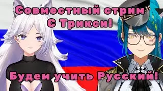 Реми про русский колаб с Трикси! [Remia Aotsuki]
