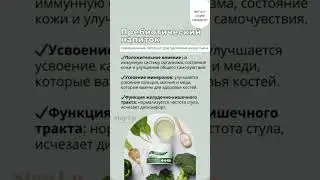 Пребиотический напиток -здоровье нашего кишечника#пребиотик #бад #здоровье #кишечник #велнес #shorts