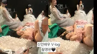 JTBC 드라마 연습부터 촬영까지 직장인 신인배우의 여름 이야기 🎬