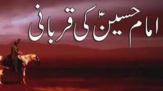 Documentary about Imam Hussain as   The Great sacrifice of Imam Hussain as