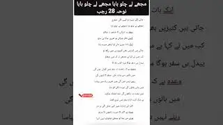 28 rajab - noha 2026 | safar e imam husain 28 rajab 2026 | mujhe le chalu baba noha | trending