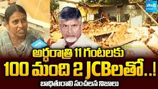 Victim Reveals SHOCKING Facts : TDP Leaders Demolished Dalits Houses in Yerramukkapalli | Sakshi TV
