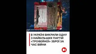 Зброя з фронту &mdash; на чорний ринок: в Україні викрили масштабну схему.