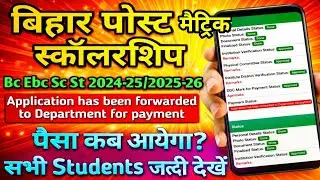 Bihar pms 2024-25 application has been forwarded to department for payment paisa kab ayega