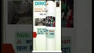 Dingy | Easy Vocab | Mnemonic Trick | Vocabulary | #shorts #ytshorts #youtubeshorts #vocabulary