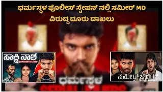 Complaint filed against AI VIDEO at Dharmasthala Police Station...