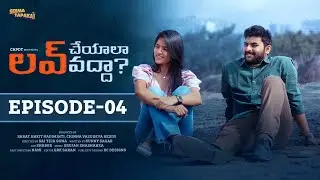 Love Cheyyala Vadda | Episode 04 || Seema Tapakai || Capdt