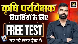Agriculture Supervisor Free Exam | Every Student Dream to krishi paryavekshak bharti 2026 | G.L Sir