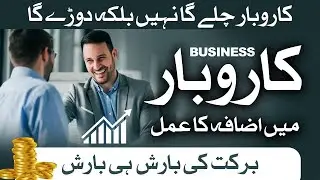 Karobar Me Barkat Ka Zabardast Amal || Customers Ka Rash Kabhi Khatam Na Hoga || Business Success