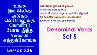 Denominal Verbs - SET 5 | Learn English Through Tamil