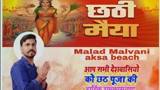 Chhath Puja special video aksa beach Mumbai Malad West #chhathpuja #mumbai #jaychhathimaiya🙏🙏💞🌄