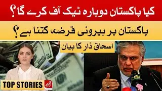 Plan B Cannot be Discussed Publicly, Pakistan Will Not Default: Ishaaq Dar