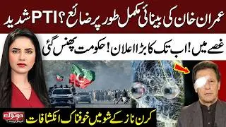Imran Khan Completely Lost His Vision? | PTI Furious, Major Announcement Shocks Govt | SAMAA TV