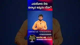 ఎదుటివారు నీకు మర్యాద ఇవ్వడం లేదా?  | Anantha Krishna | Money Coach | Anantha Shakthi