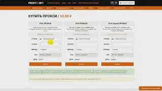 Как купить дёшево прокси /  Proxy6 net купон