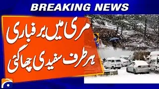 Beautiful Snowfall in Murree | Tourist Joy - White Blanket Everywhere | Breaking News | Geo News