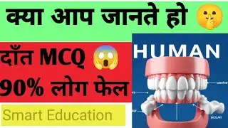 &ldquo;दाँत और पाचन तंत्र का पूरा संबंध | Human Digestive System Hindi&rdquo;