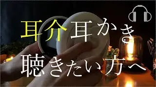 ASMR - 指にオイルを塗って耳介を強めに擦る - 3Dio