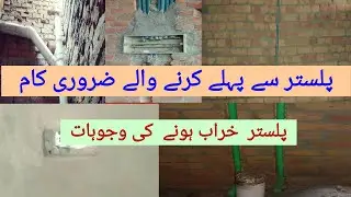 Important Points done before Plastering // Main point about Plaster // Site Knowledge for freshers