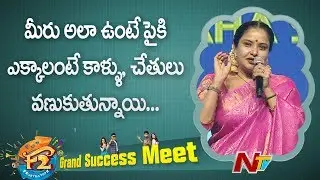 Pragathi Speech At F2 Grand Success Meet | Venkatesh | Varun Tej | Tamannah | Mehreen