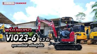 รถขุดยันม่าร์ YANMAR ViO23 Premium Red หุบ-กาง แทรคได้ ขนาด 2.3 ตัน ยืนหนึ่งเรื่องที่แคบ