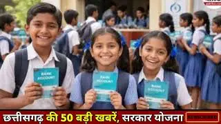 01 जनवरी 2026 | छत्तीसगढ़ का ताजा खबर| CG News | Raipur News Today | Chattisgarh News Hindi