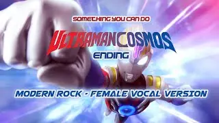 Ultraman Cosmos Ending Theme Rock Cover  ‘Something You Can Do’ – Female Vocal Version