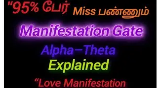 Alpha Theta State Tamil | Law of Attraction & Love Manifestation Explained