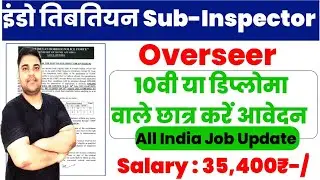 दारोगा भर्ती : ITBP Sub-Inspector (Overseer) | 10th or Diploma students can apply| Salary; 35,400₹-/