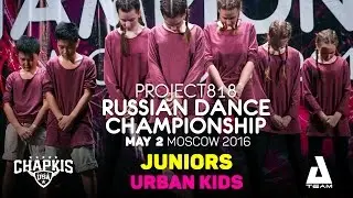 URBAN KIDS ★ Juniors ★ RDC16 ★ Project818 Russian Dance Championship ★ Moscow 2016