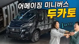 아파트 지하 주차장에도 들어가는 9인승 이태리 미니버스, 가격도 괜찮아!